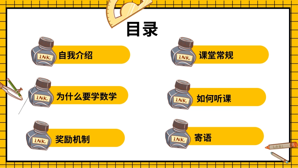 中小学数学开学第一课48.pptx_第2页
