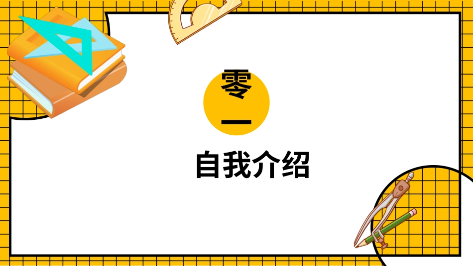 中小学数学开学第一课48.pptx_第3页