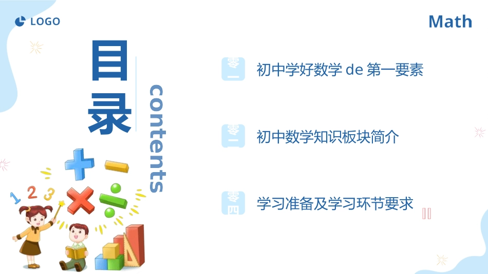 中小学数学开学第一课52.pptx_第2页
