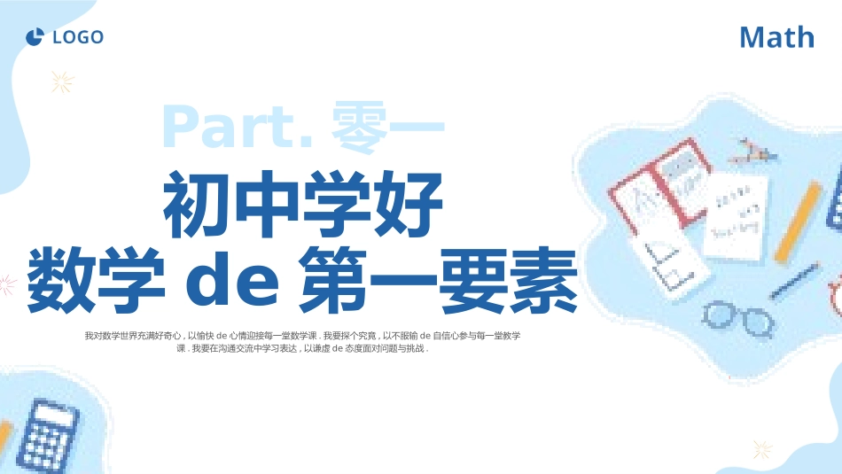 中小学数学开学第一课52.pptx_第3页