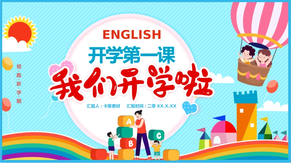 中小学英语开学第一课1.pptx_第1页
