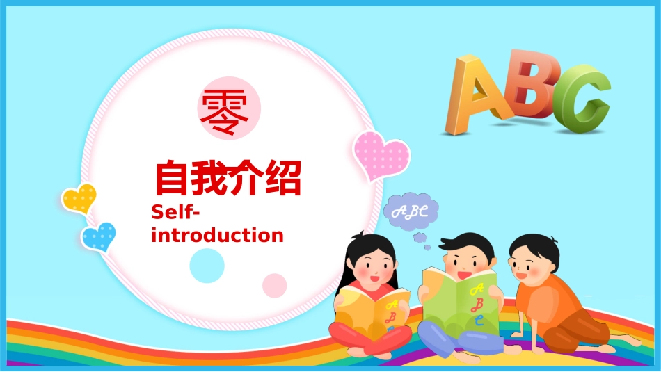 中小学英语开学第一课1.pptx_第3页