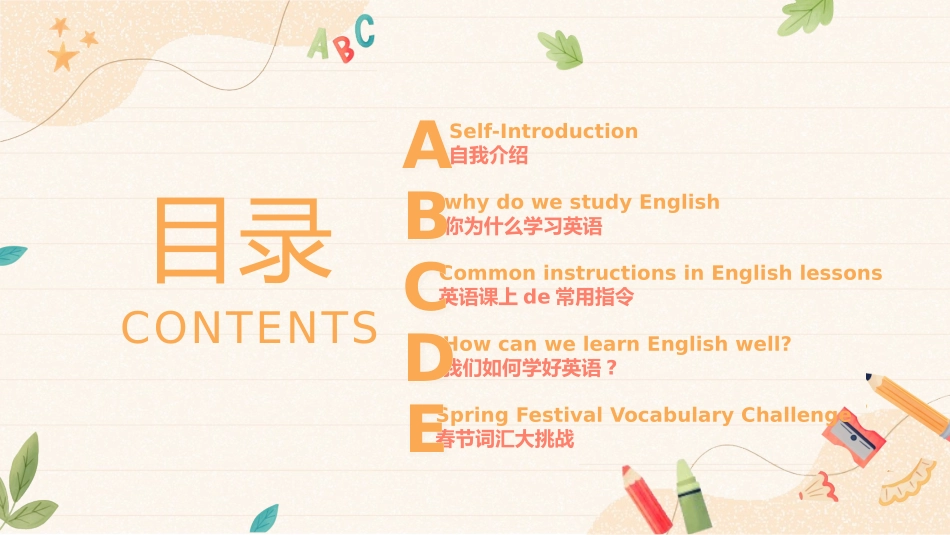中小学英语开学第一课15.pptx_第2页