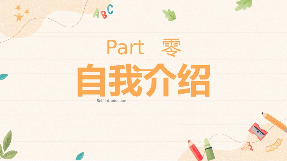 中小学英语开学第一课15.pptx_第3页