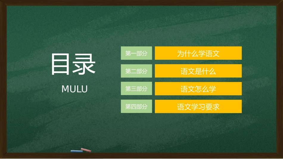 中小学语文开学第一课13.pptx_第2页