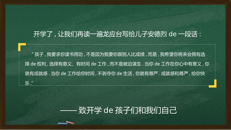 中小学语文开学第一课13.pptx_第3页