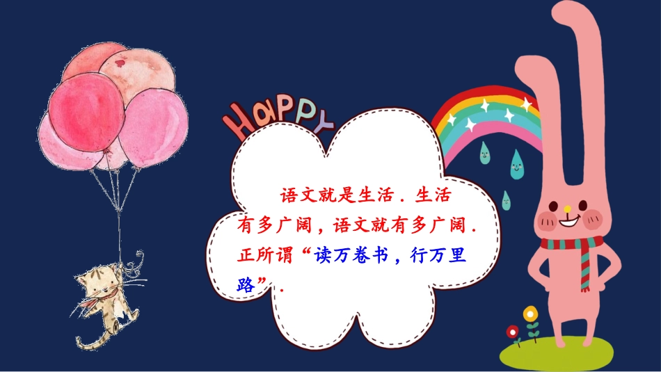 中小学语文开学第一课28.pptx_第3页