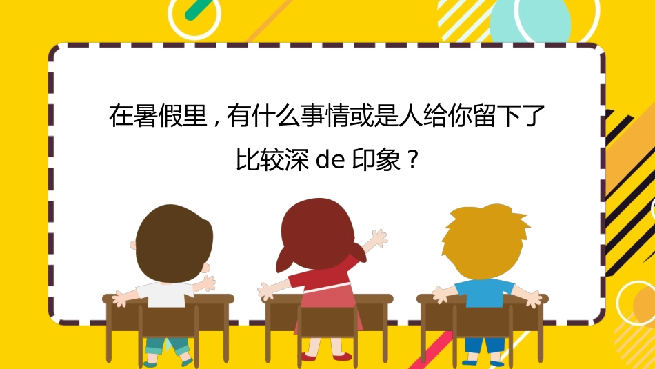 中小学语文开学第一课34.pptx_第2页