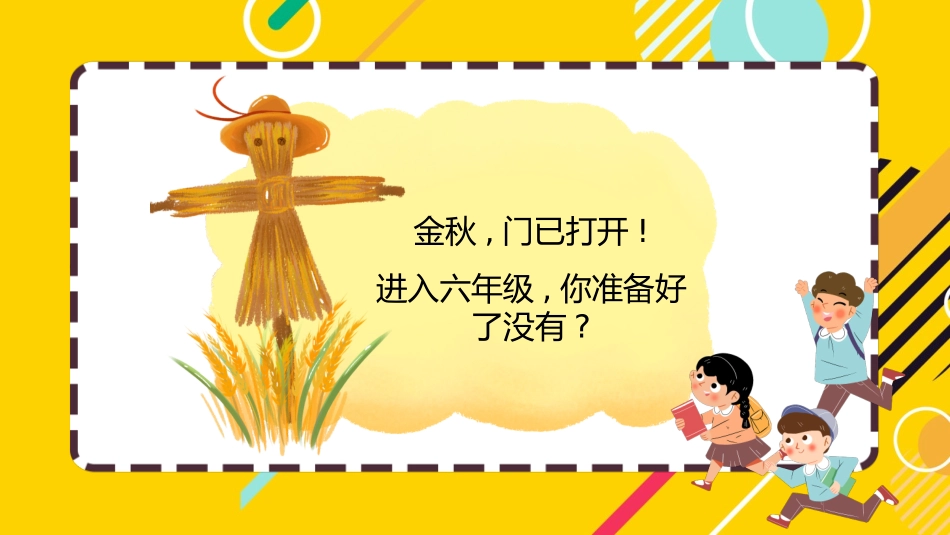 中小学语文开学第一课34.pptx_第3页