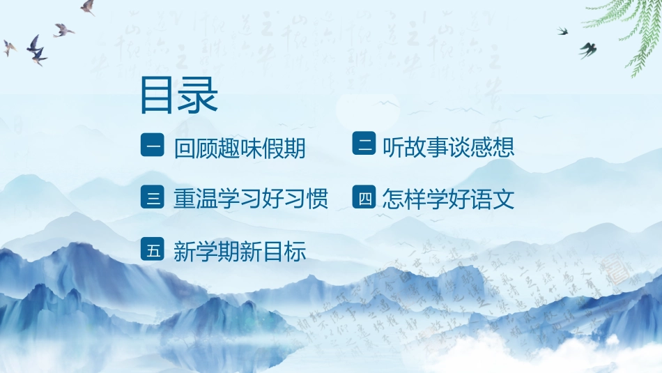 中小学语文开学第一课40.pptx_第2页