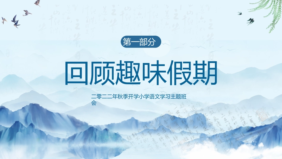 中小学语文开学第一课40.pptx_第3页