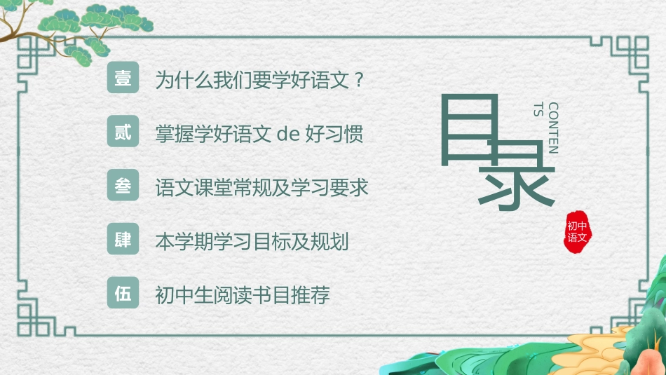 中小学语文开学第一课42.pptx_第2页