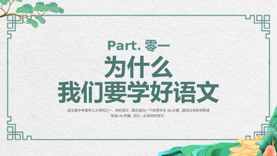 中小学语文开学第一课42.pptx_第3页
