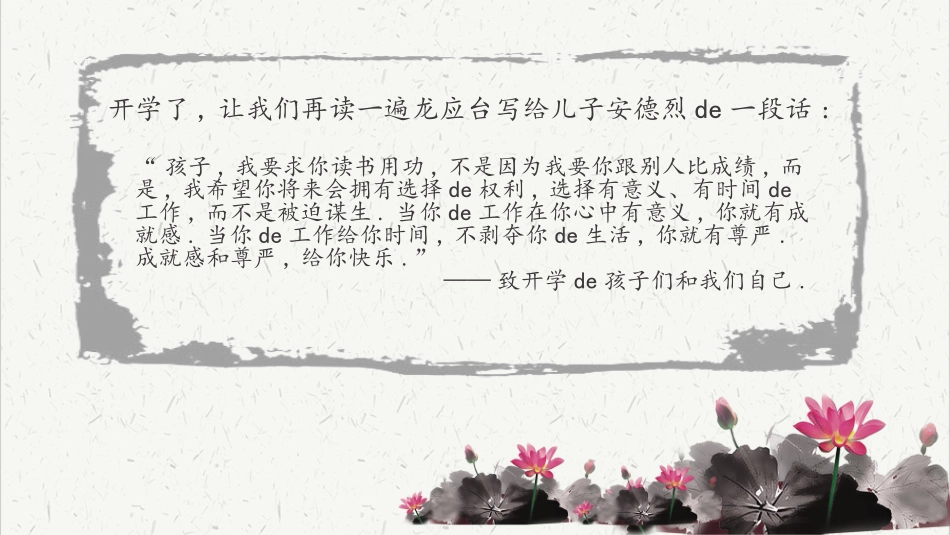 中小学语文开学第一课50.pptx_第2页