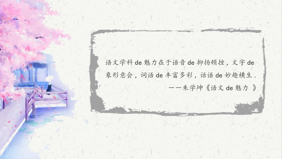 中小学语文开学第一课50.pptx_第3页