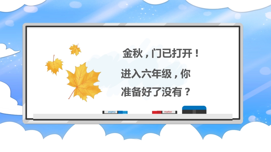 中小学语文开学第一课55.pptx_第3页