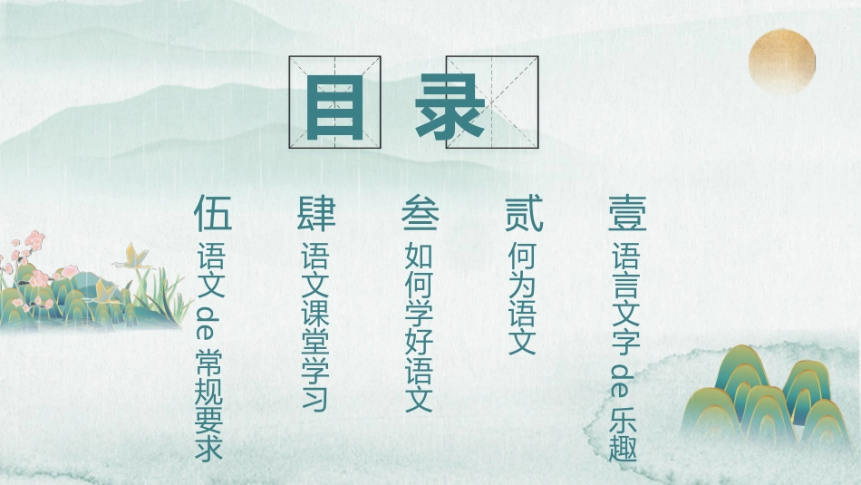 中小学语文开学第一课59.pptx_第2页