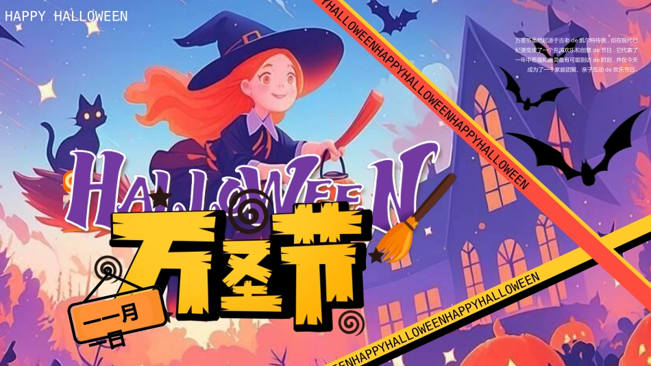主题班会万圣节课件13.pptx_第1页