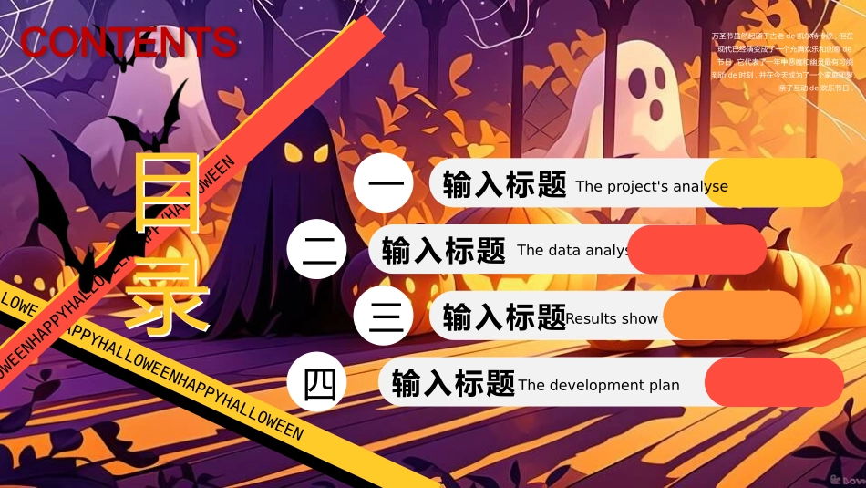 主题班会万圣节课件13.pptx_第2页