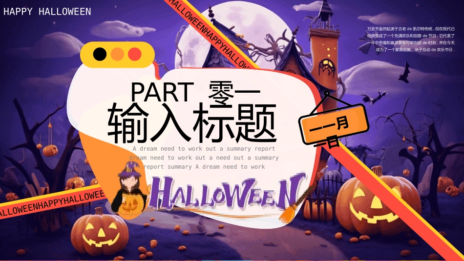 主题班会万圣节课件13.pptx_第3页