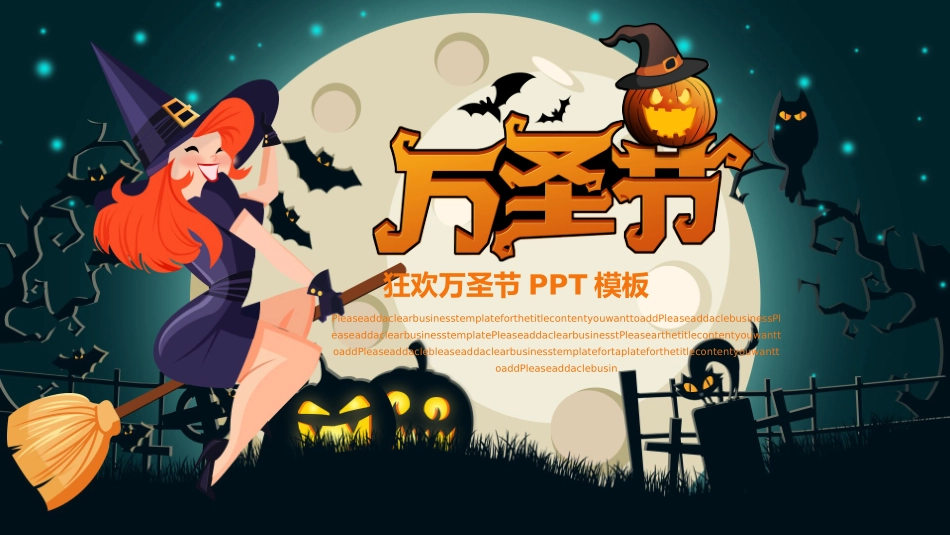 主题班会万圣节课件29.pptx_第1页