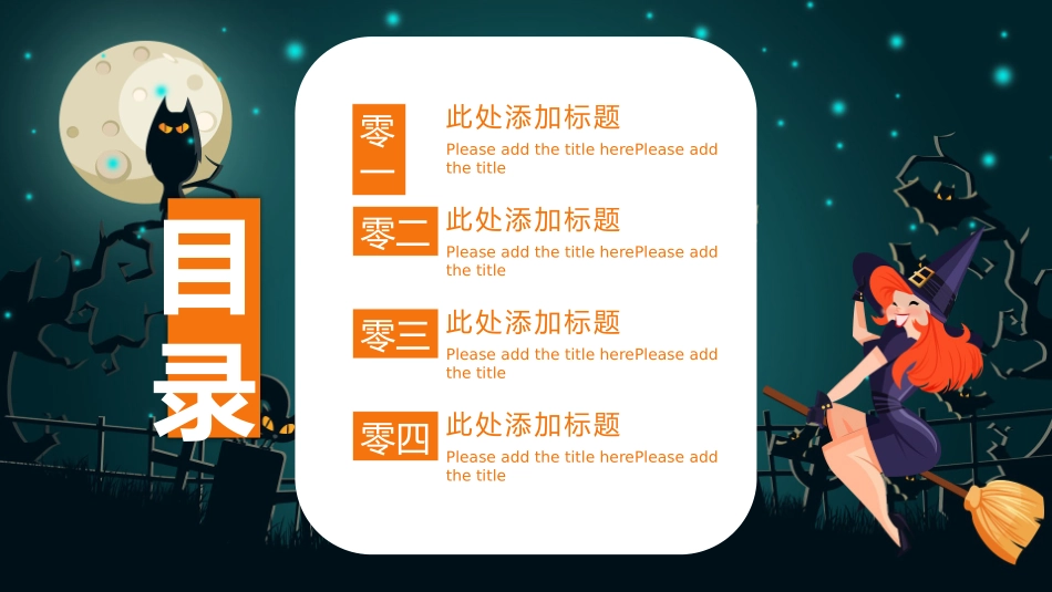 主题班会万圣节课件29.pptx_第2页