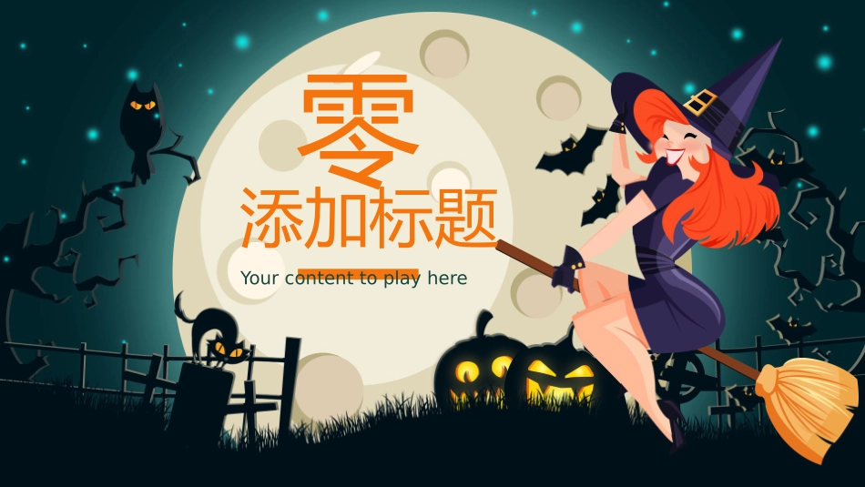 主题班会万圣节课件29.pptx_第3页