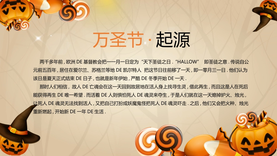 主题班会万圣节课件40.pptx_第2页