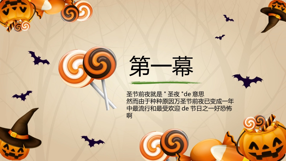 主题班会万圣节课件40.pptx_第3页