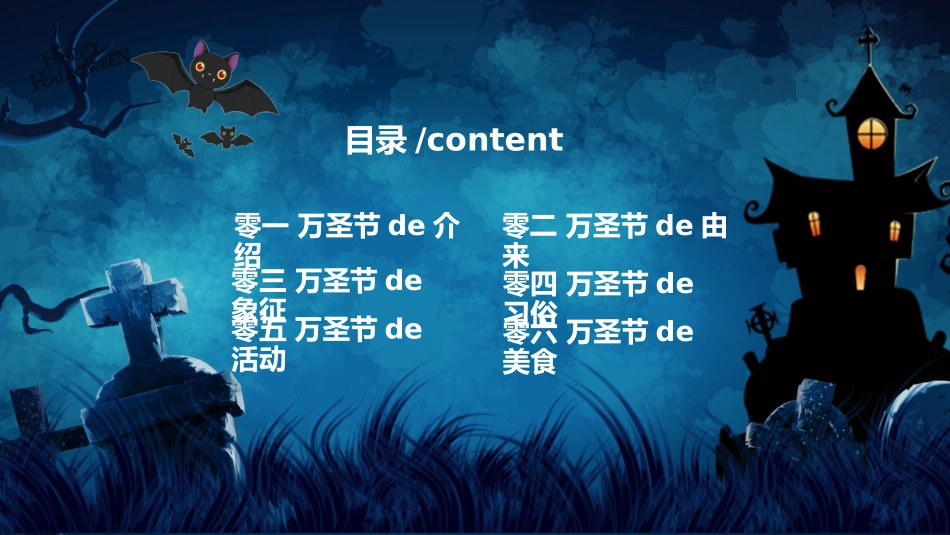 主题班会万圣节课件43.pptx_第2页