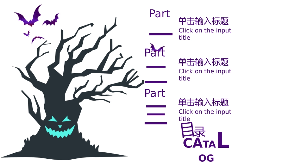 主题班会万圣节课件45.pptx_第2页