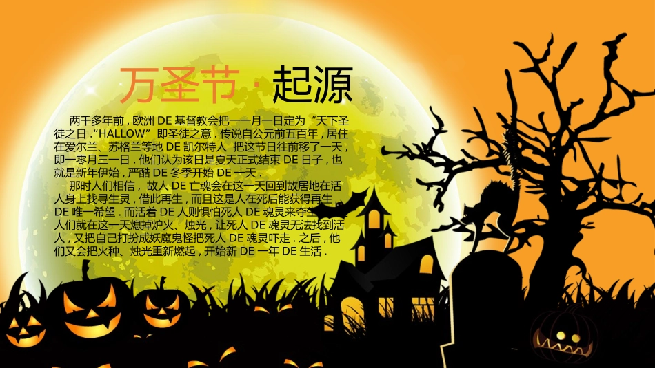 主题班会万圣节课件47.pptx_第2页