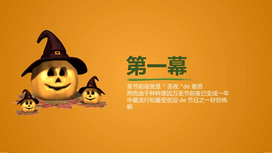 主题班会万圣节课件47.pptx_第3页