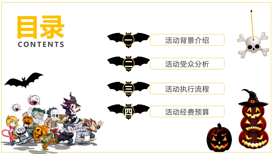 主题班会万圣节课件54.pptx_第2页