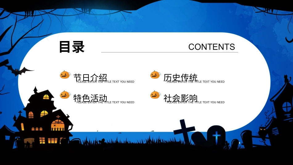主题班会万圣节课件63.pptx_第2页