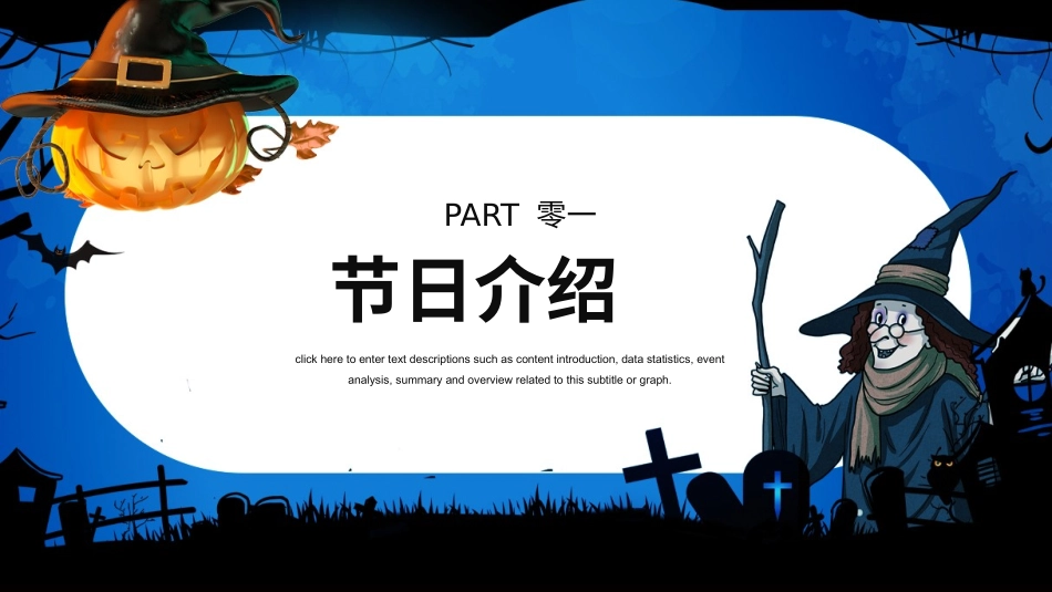 主题班会万圣节课件63.pptx_第3页