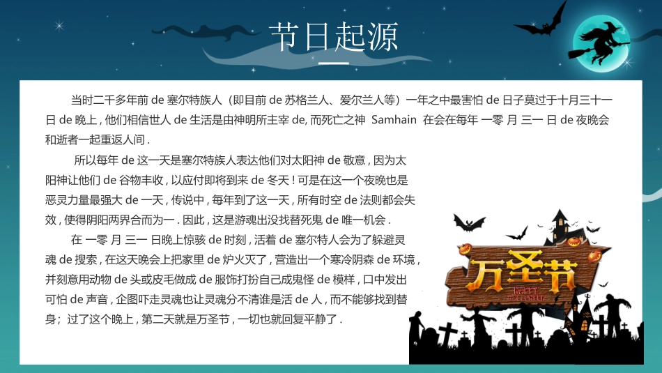 主题班会万圣节课件67.pptx_第3页
