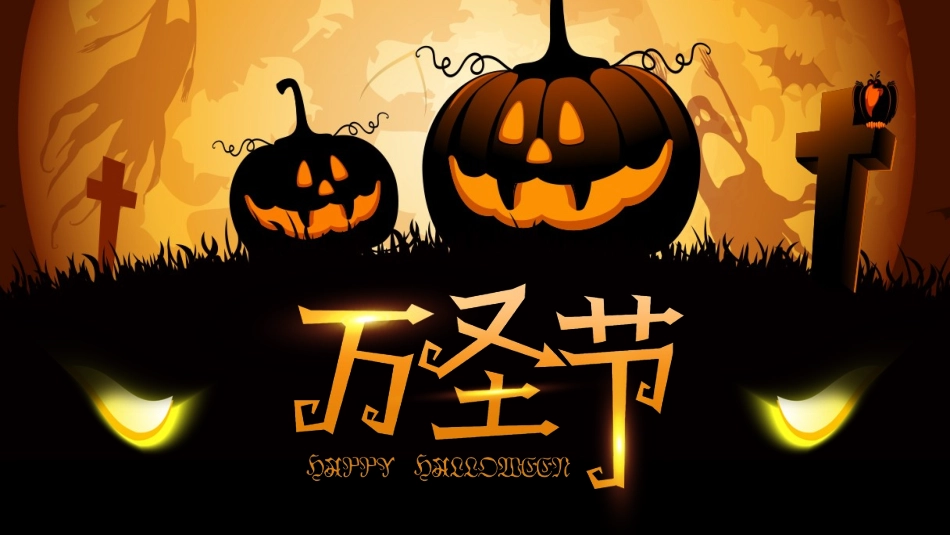主题班会万圣节课件76.pptx_第1页