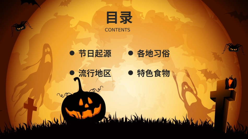主题班会万圣节课件76.pptx_第2页