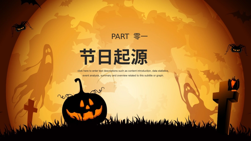 主题班会万圣节课件76.pptx_第3页