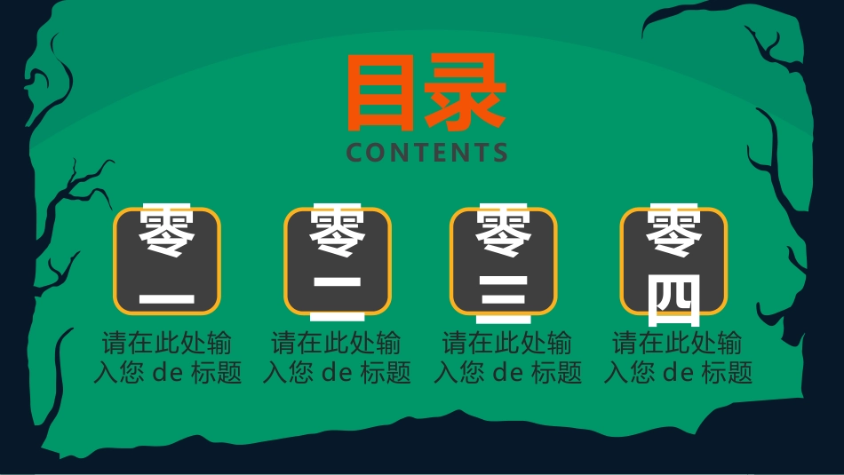 主题班会万圣节课件90.pptx_第2页