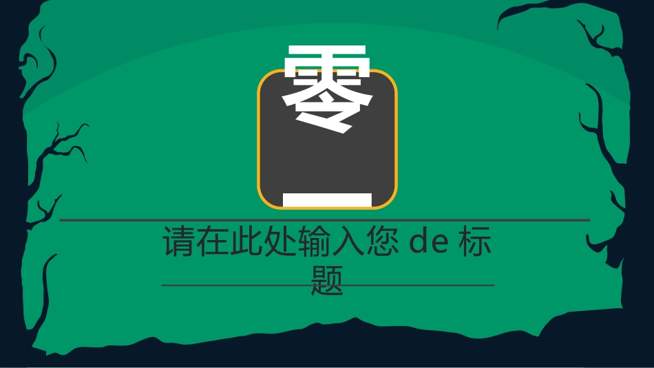 主题班会万圣节课件90.pptx_第3页