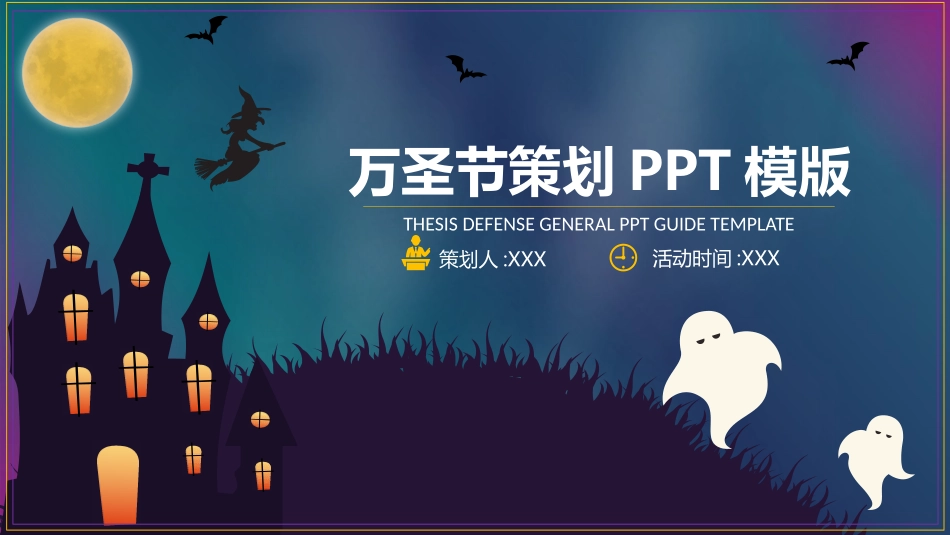 主题班会万圣节课件91.pptx_第1页