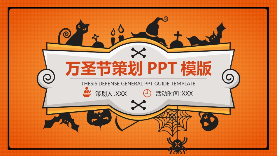 主题班会万圣节课件100.pptx_第1页