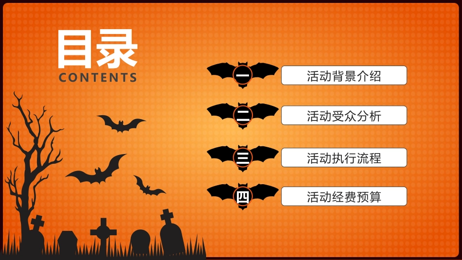 主题班会万圣节课件100.pptx_第2页