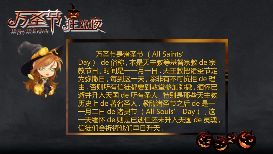 主题班会万圣节课件188.pptx_第2页