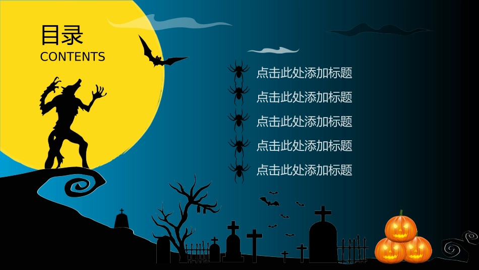 主题班会万圣节课件192.pptx_第2页