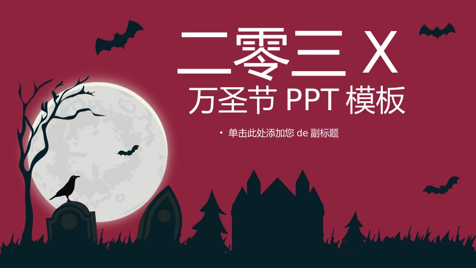 主题班会万圣节课件195.pptx_第1页