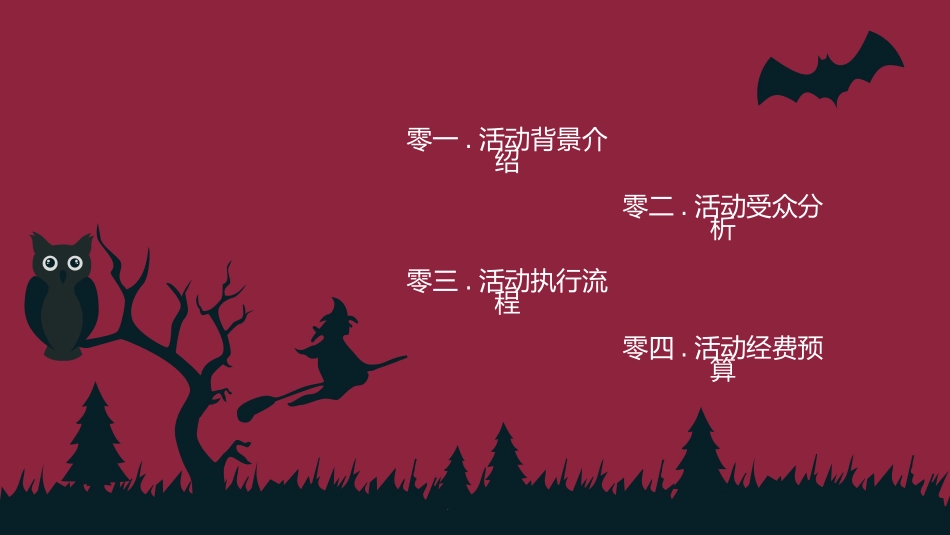 主题班会万圣节课件195.pptx_第2页