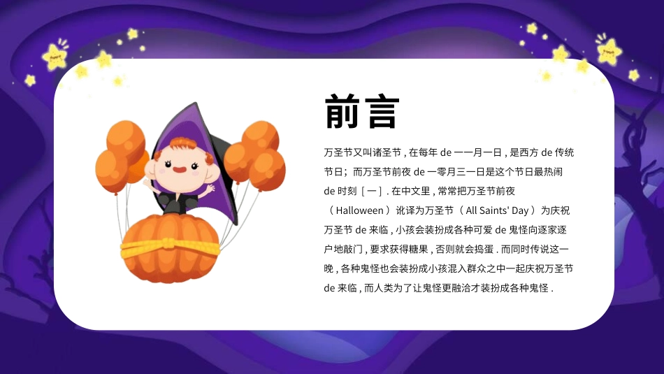 主题班会万圣节课件209.pptx_第2页
